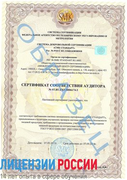 Образец сертификата соответствия аудитора №ST.RU.EXP.00006174-3 Донецк Сертификат ISO 22000